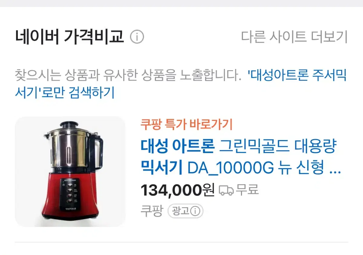 새상품) 뉴그린믹스 믹서기 DA10000G